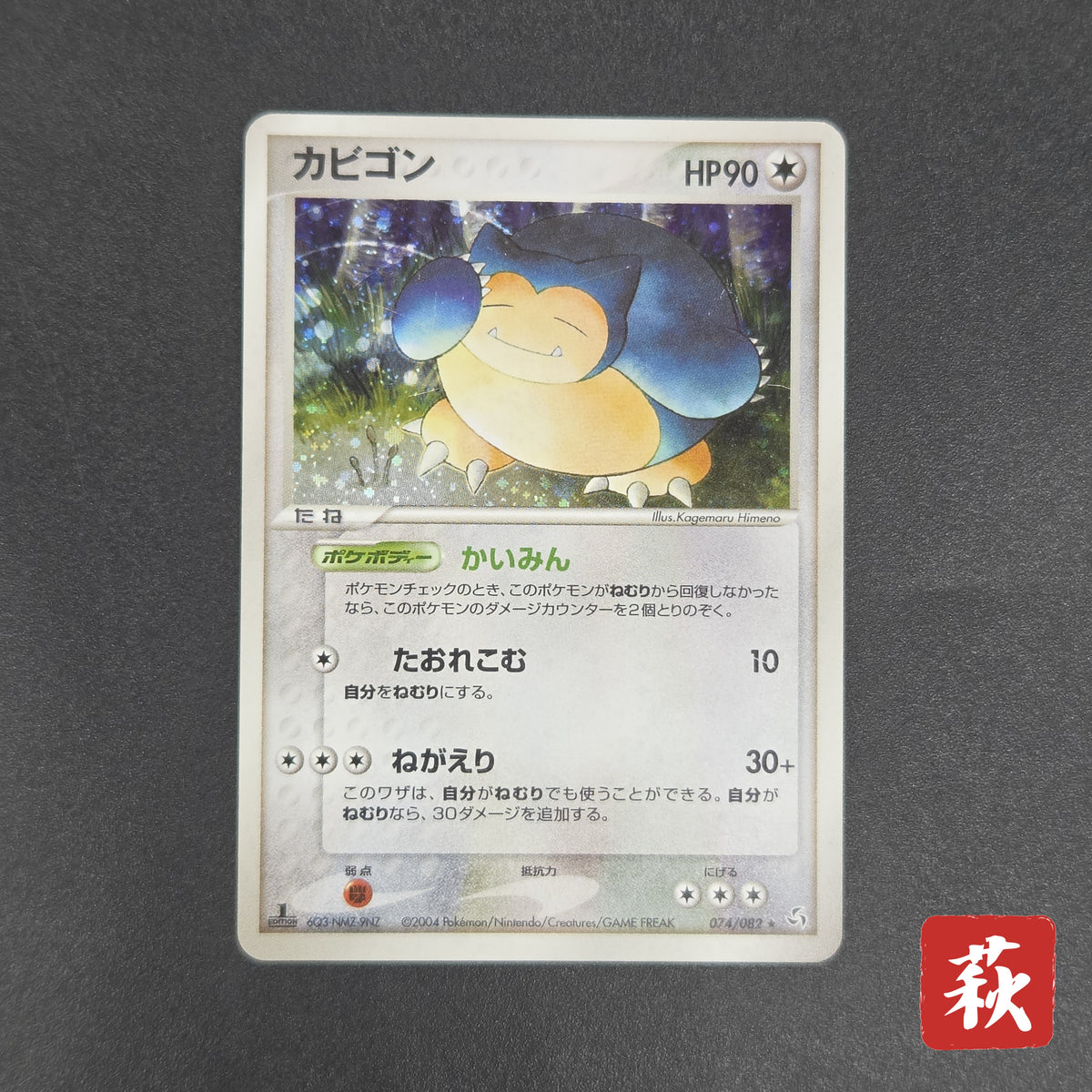 Snorlax Holo 074/082 Flight of Legends Pokemon Card