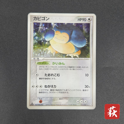Snorlax Holo 074/082 Flight of Legends Pokemon Card
