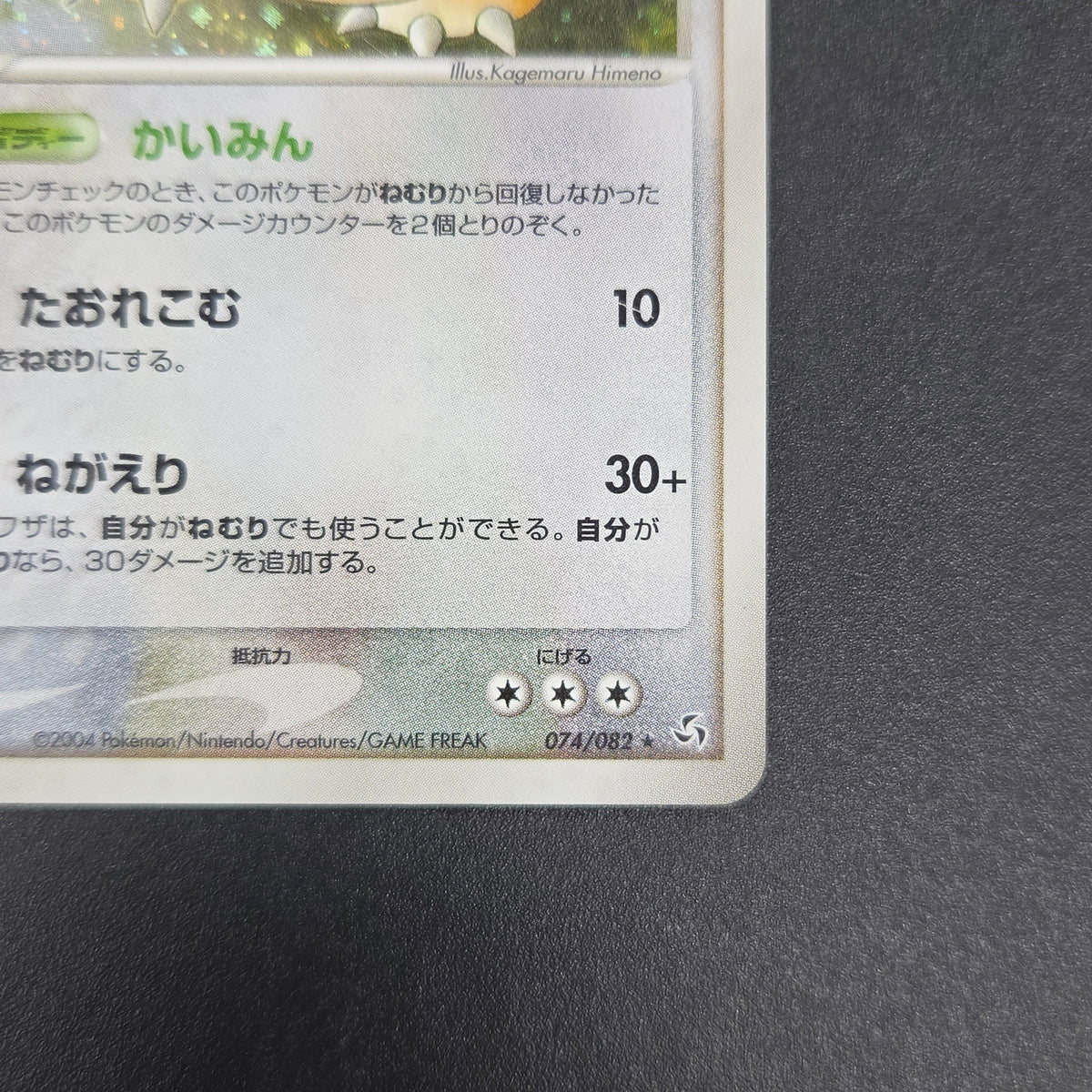 Snorlax Holo 074/082 Flight of Legends Pokemon Card