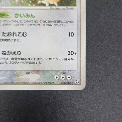 Snorlax Holo 074/082 Flight of Legends Pokemon Card
