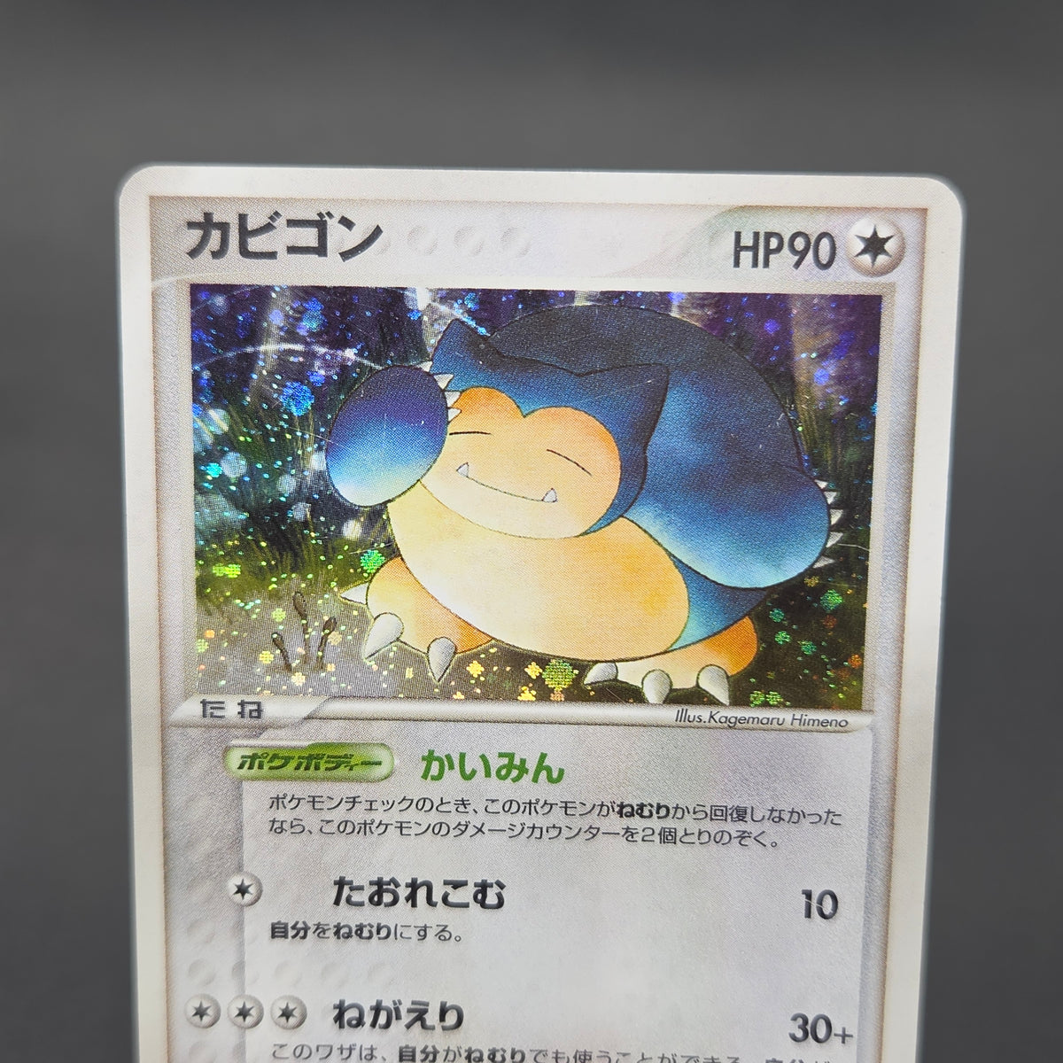 Snorlax Holo 074/082 Flight of Legends Pokemon Card