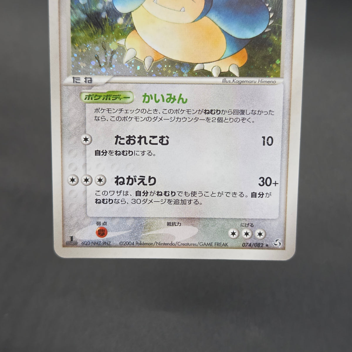 Snorlax Holo 074/082 Flight of Legends Pokemon Card