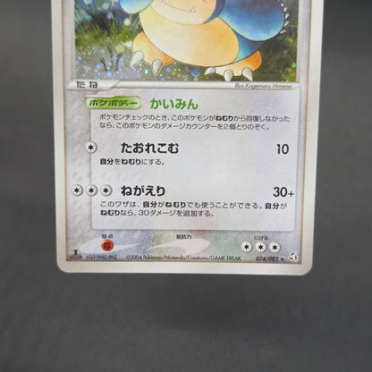 Snorlax Holo 074/082 Flight of Legends Pokemon Card