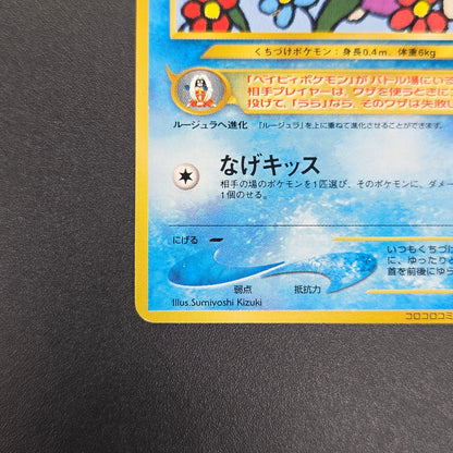 Smoochum No.238 Promo Coro Coro Old Back Pokemon Card