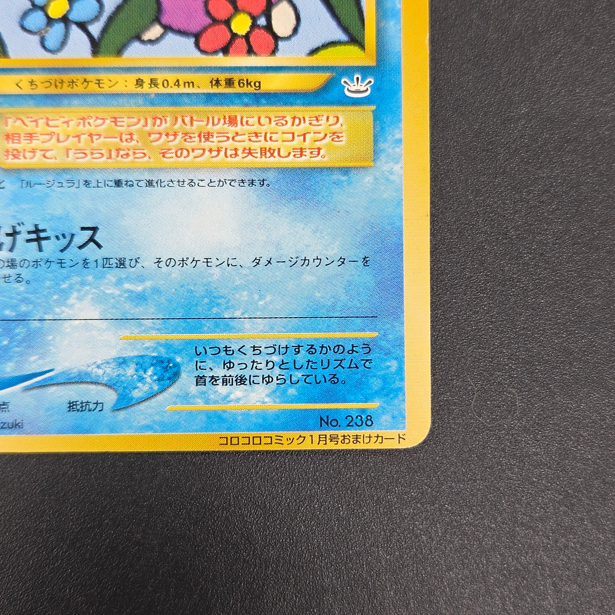 Smoochum No.238 Promo Coro Coro Old Back Pokemon Card
