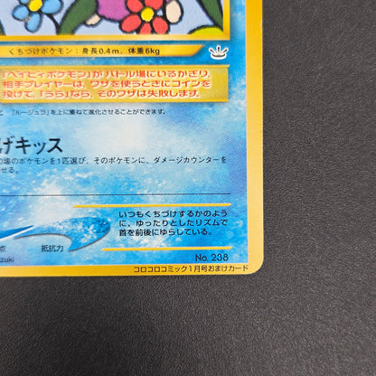 Smoochum No.238 Promo Coro Coro Old Back Pokemon Card
