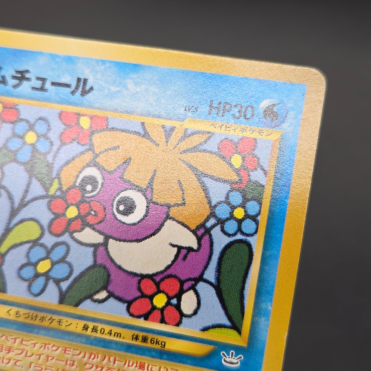 Smoochum No.238 Promo Coro Coro Old Back Pokemon Card