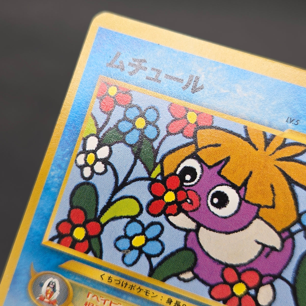 Smoochum No.238 Promo Coro Coro Old Back Pokemon Card