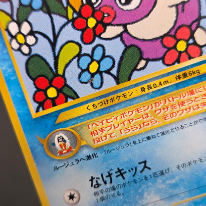 Smoochum No.238 Promo Coro Coro Old Back Pokemon Card