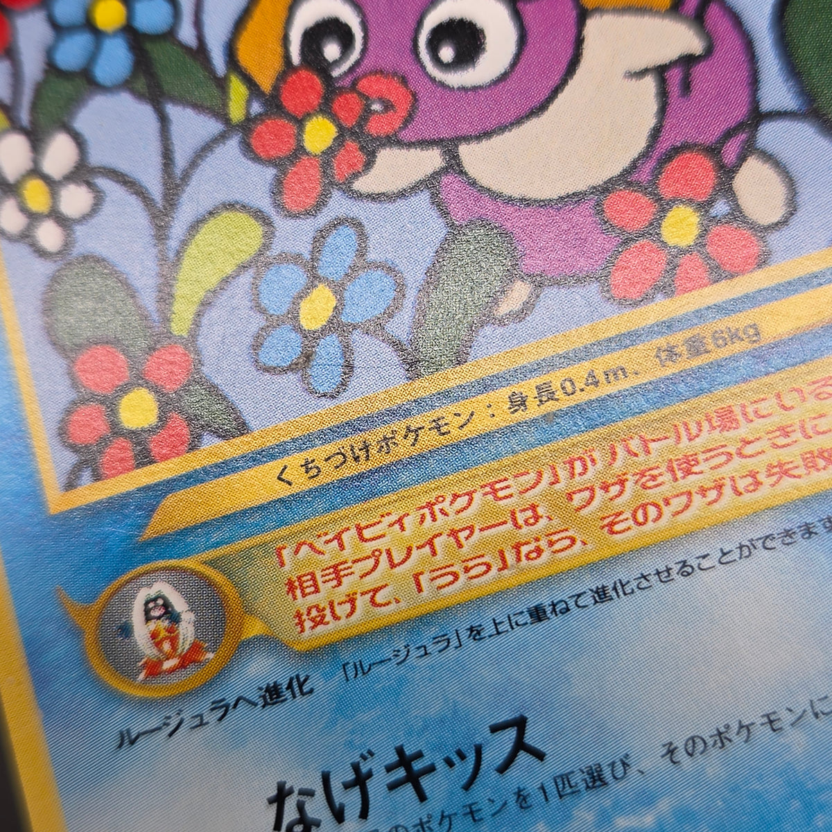 Smoochum No.238 Promo Coro Coro Old Back Pokemon Card