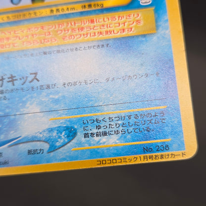 Smoochum No.238 Promo Coro Coro Old Back Pokemon Card