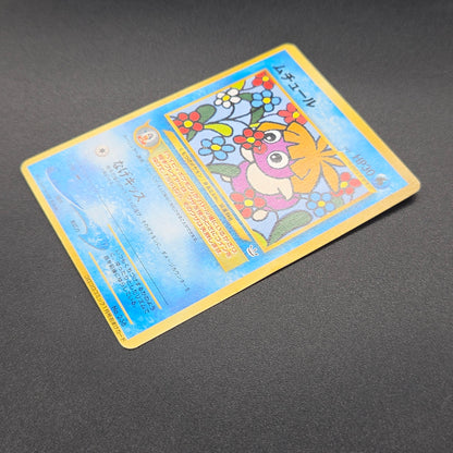 Smoochum No.238 Promo Coro Coro Old Back Pokemon Card