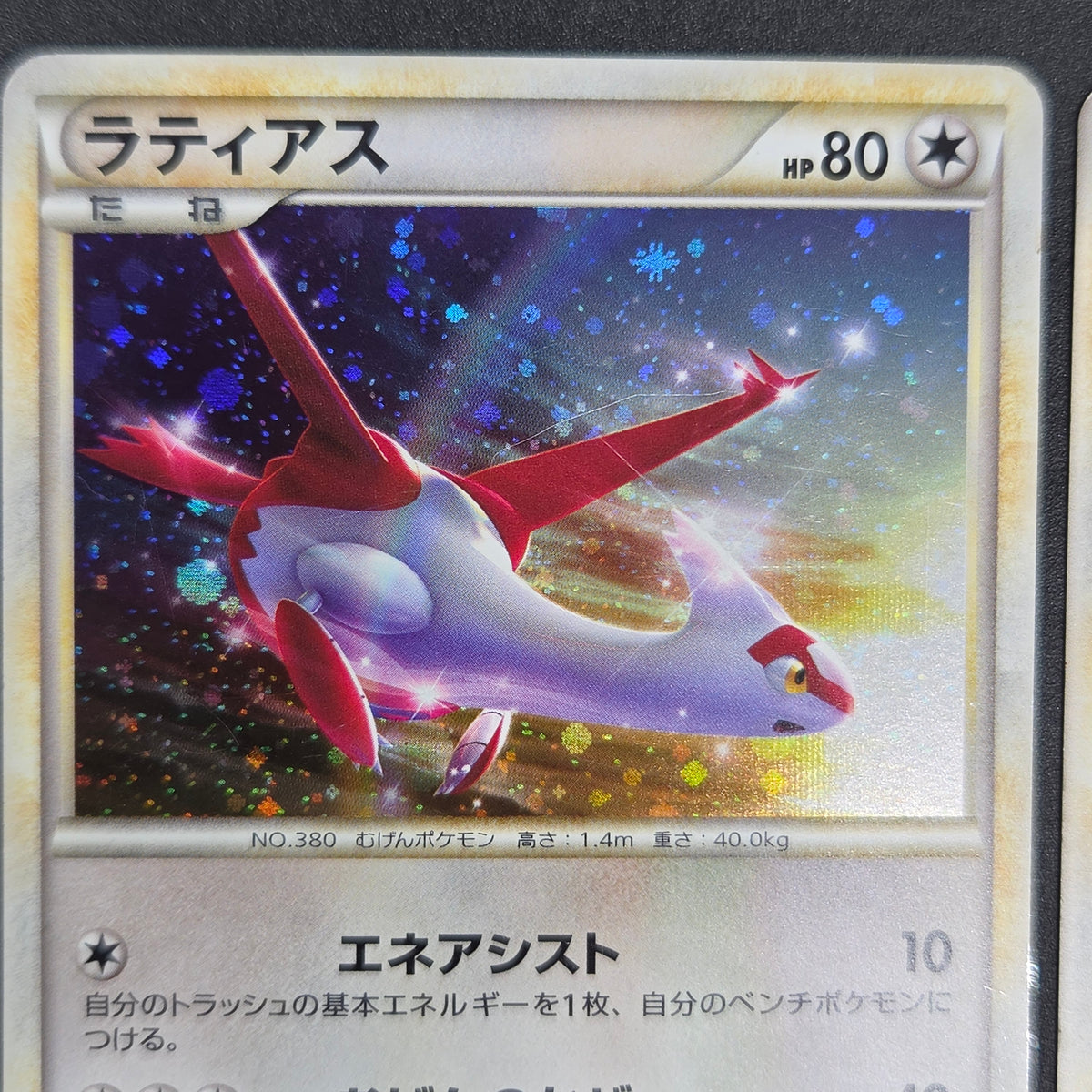Latios Latias 046/L-P Special Pack 2set Promo Pokemon Card