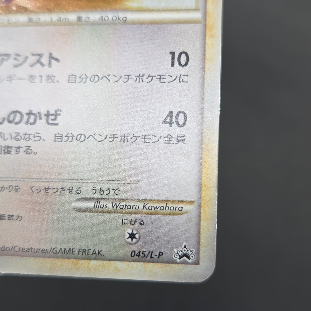 Latios Latias 046/L-P Special Pack 2set Promo Pokemon Card
