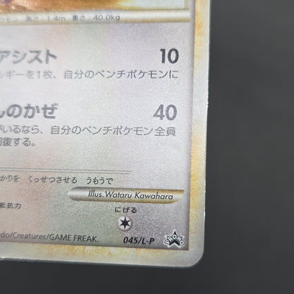 Latios Latias 046/L-P Special Pack 2set Promo Pokemon Card