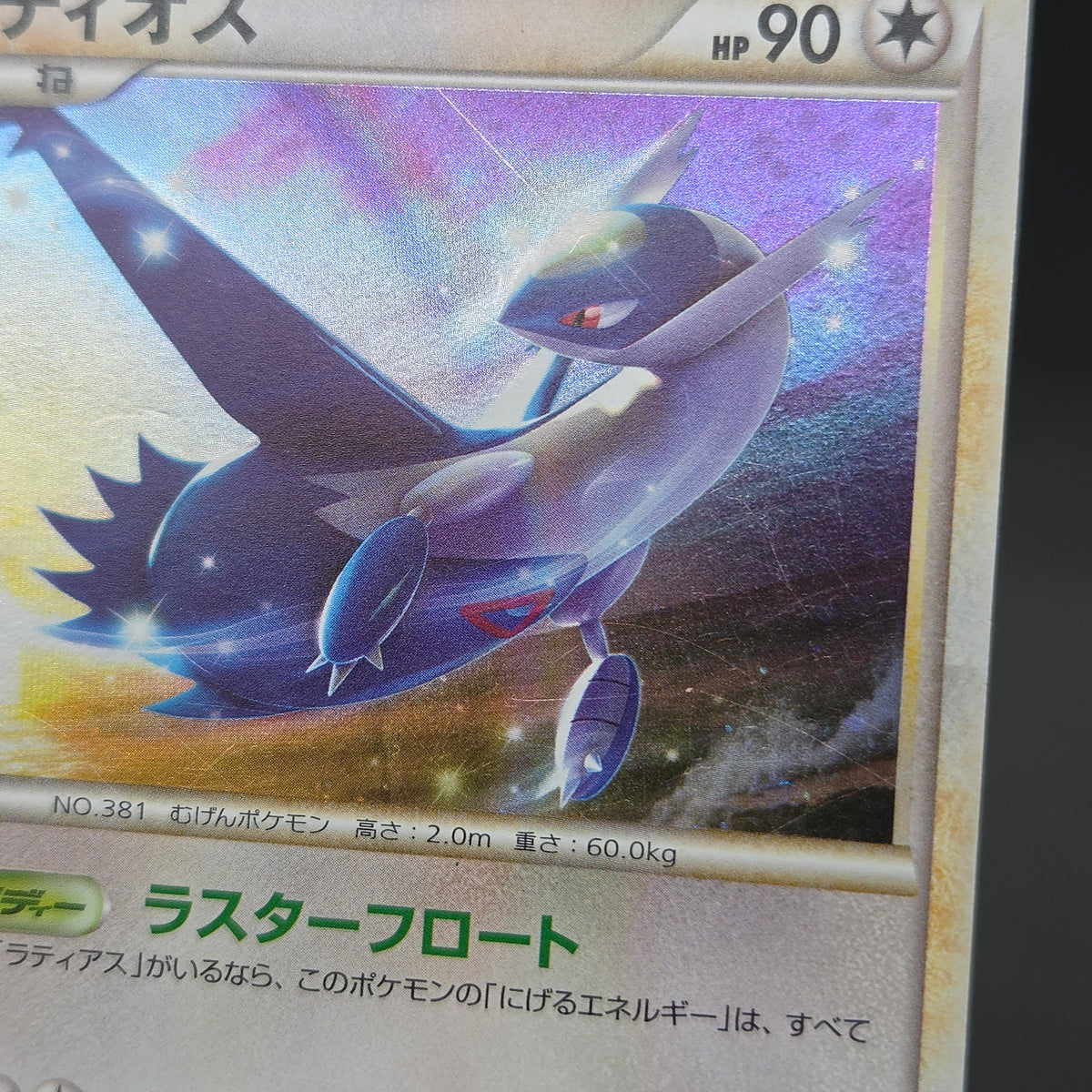 Latios Latias 046/L-P Special Pack 2set Promo Pokemon Card
