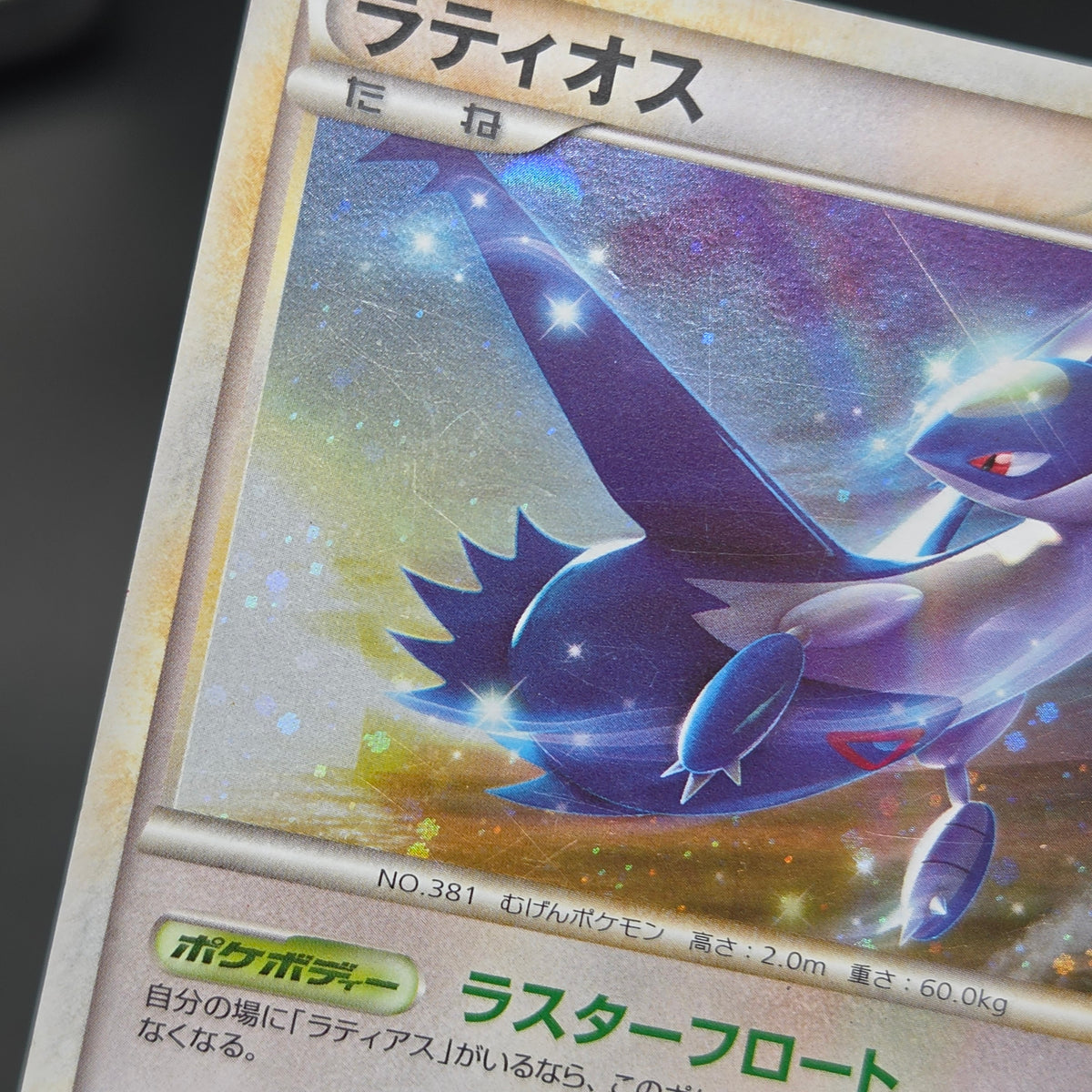 Latios Latias 046/L-P Special Pack 2set Promo Pokemon Card
