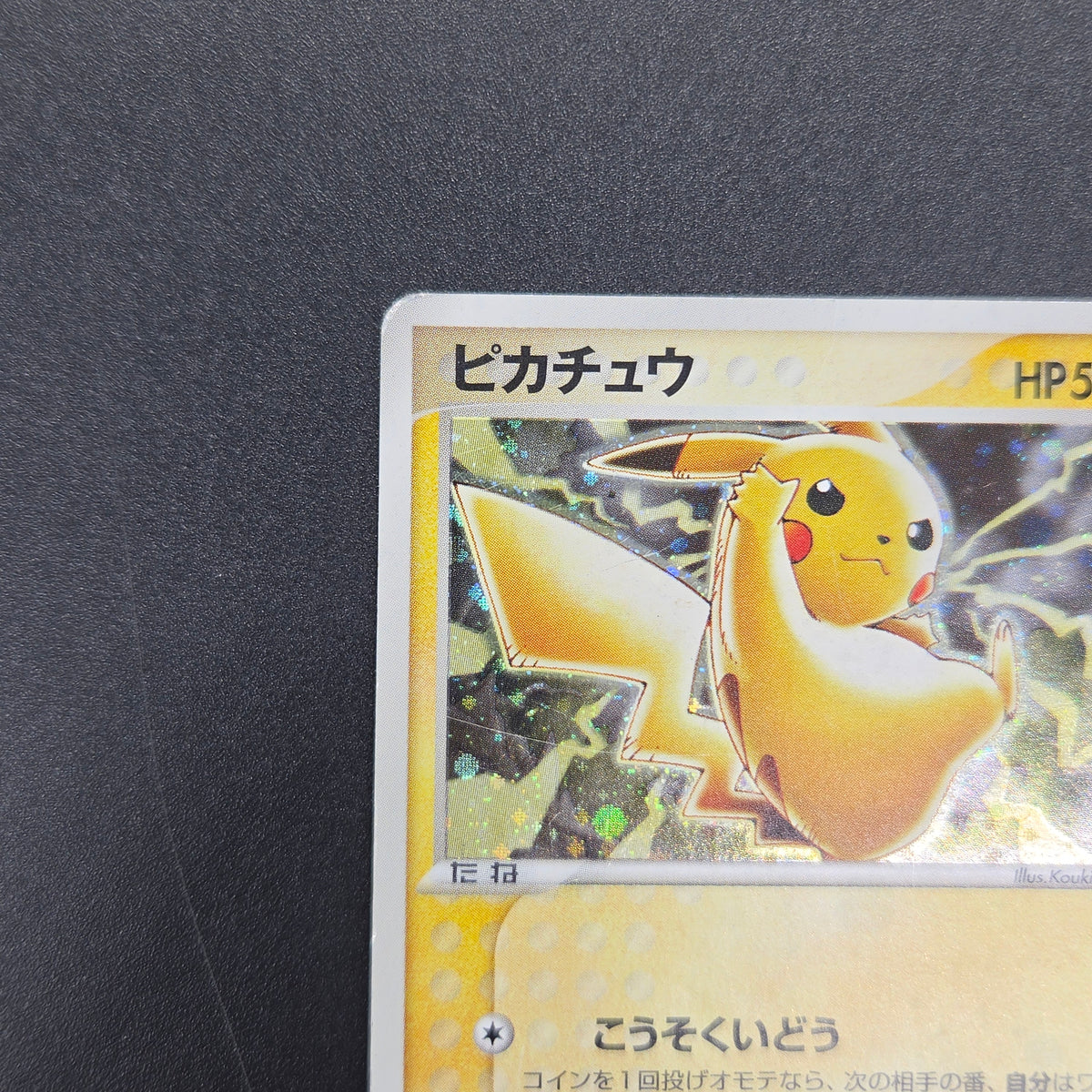 Pikachu Seven Eleven Promo Holo 024/ADV-P Pokémon Card