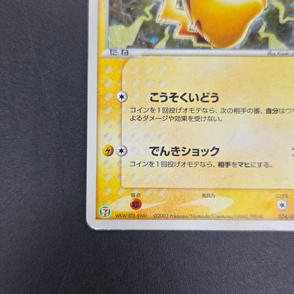 Pikachu Seven Eleven Promo Holo 024/ADV-P Pokémon Card