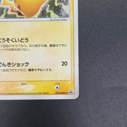 Pikachu Seven Eleven Promo Holo 024/ADV-P Pokémon Card