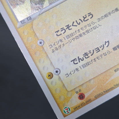 Pikachu Seven Eleven Promo Holo 024/ADV-P Pokémon Card