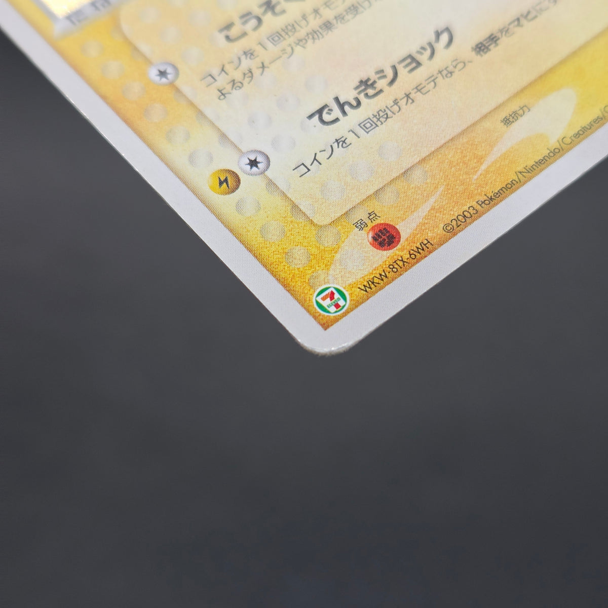 Pikachu Seven Eleven Promo Holo 024/ADV-P Pokémon Card