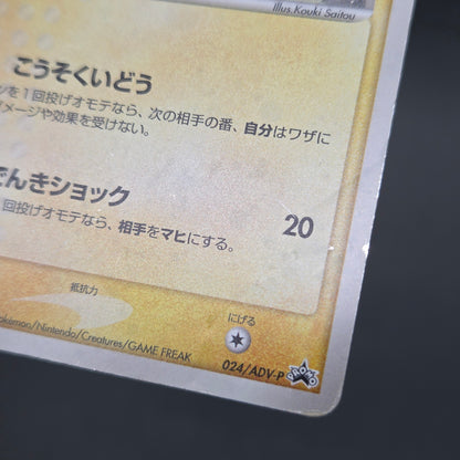 Pikachu Seven Eleven Promo Holo 024/ADV-P Pokémon Card