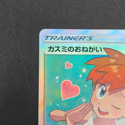 Misty's Favor 104/094 Miracle Twins SR Full Art Card