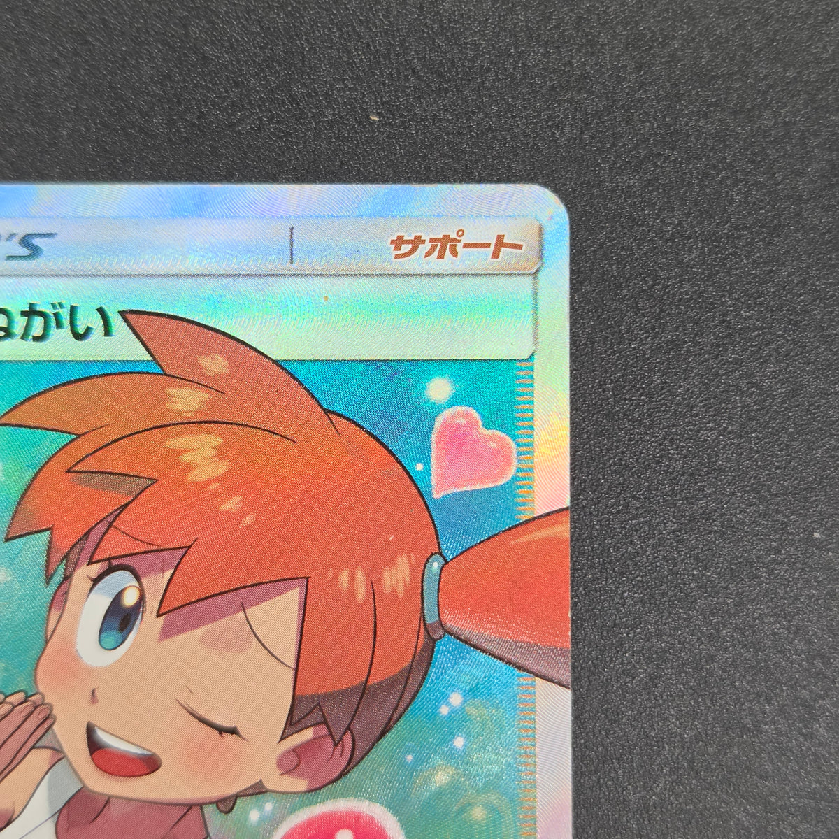 Misty's Favor 104/094 Miracle Twins SR Full Art Card