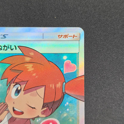 Misty's Favor 104/094 Miracle Twins SR Full Art Card