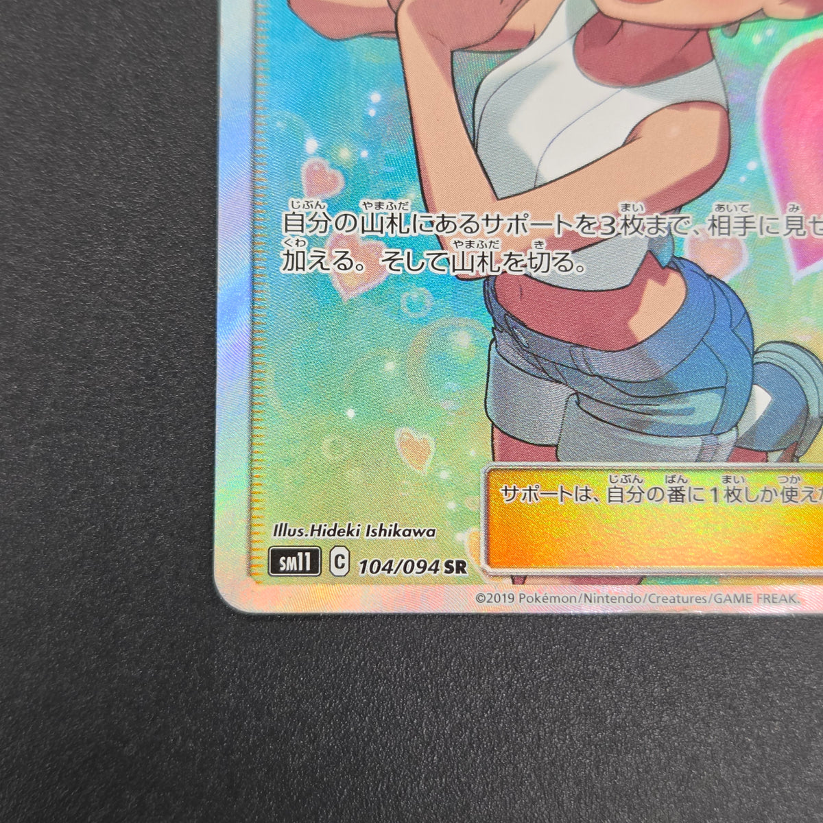 Misty's Favor 104/094 Miracle Twins SR Full Art Card