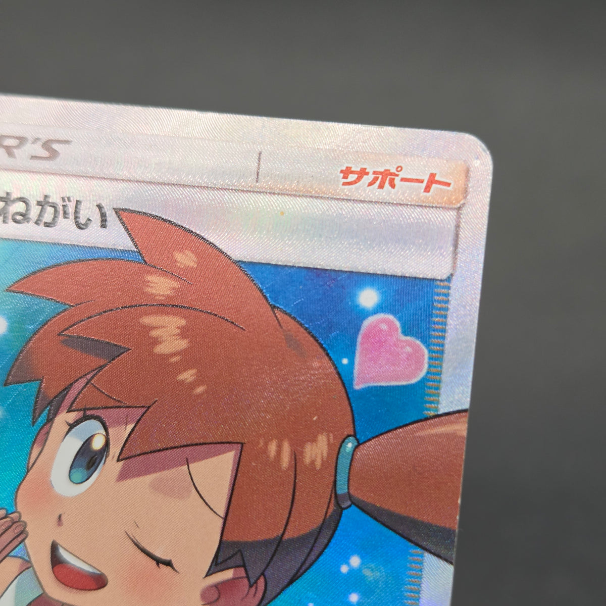 Misty's Favor 104/094 Miracle Twins SR Full Art Card