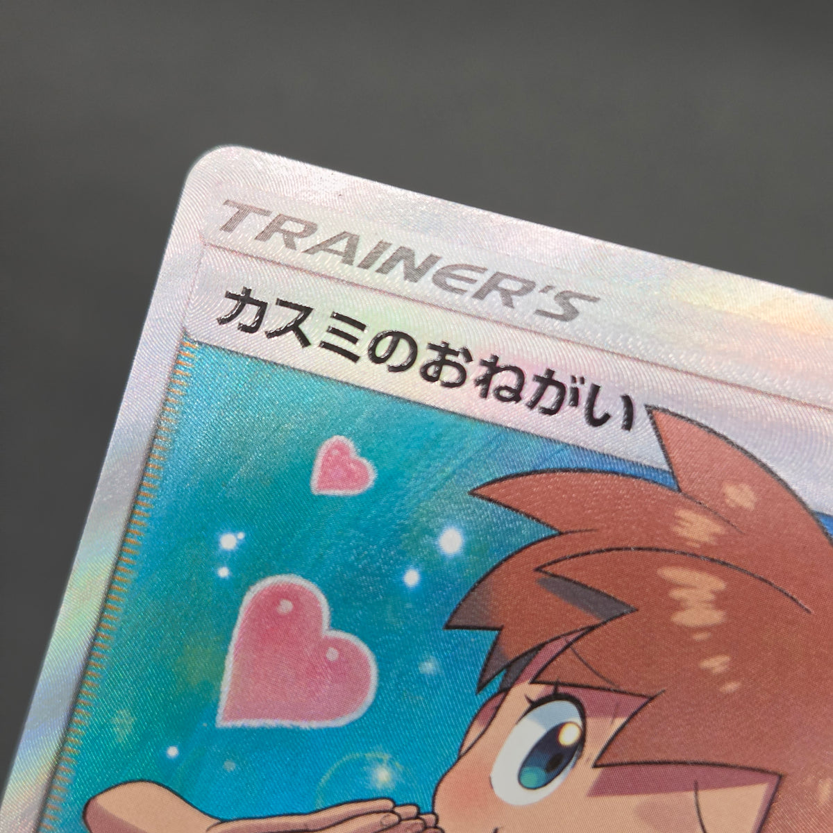Misty's Favor 104/094 Miracle Twins SR Full Art Card
