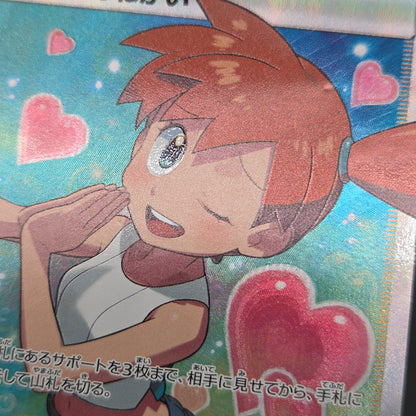 Misty's Favor 104/094 Miracle Twins SR Full Art Card