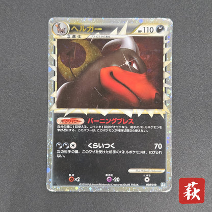 Houndoom 008/019 Constructed Standard Deck Holo Card