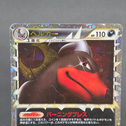 Houndoom 008/019 Constructed Standard Deck Holo Card