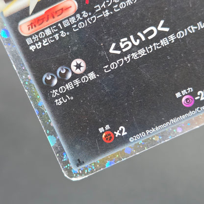 Houndoom 008/019 Constructed Standard Deck Holo Card