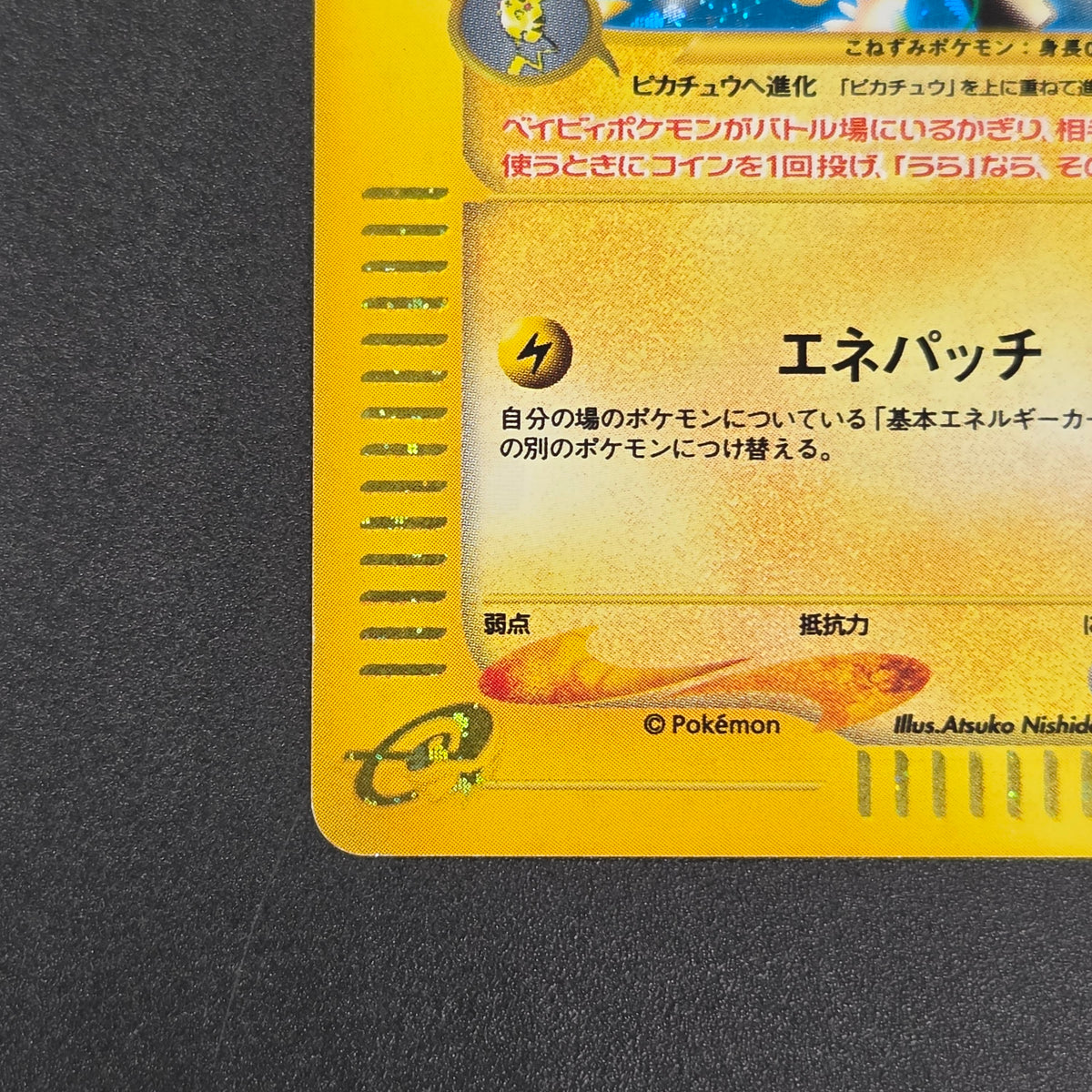 Pichu 114/128 Expedition 2001 Holo 1st Ed e Pokemon Card