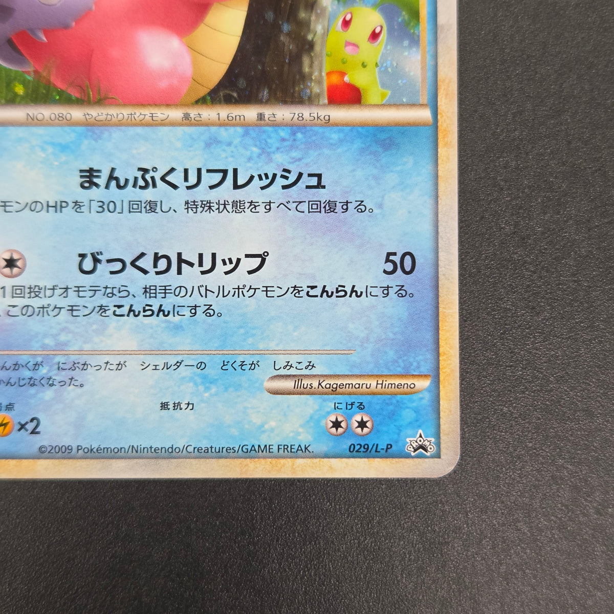 Slowbro 029/L-P Dominos Pizza Promo 2009 Pokémon Card