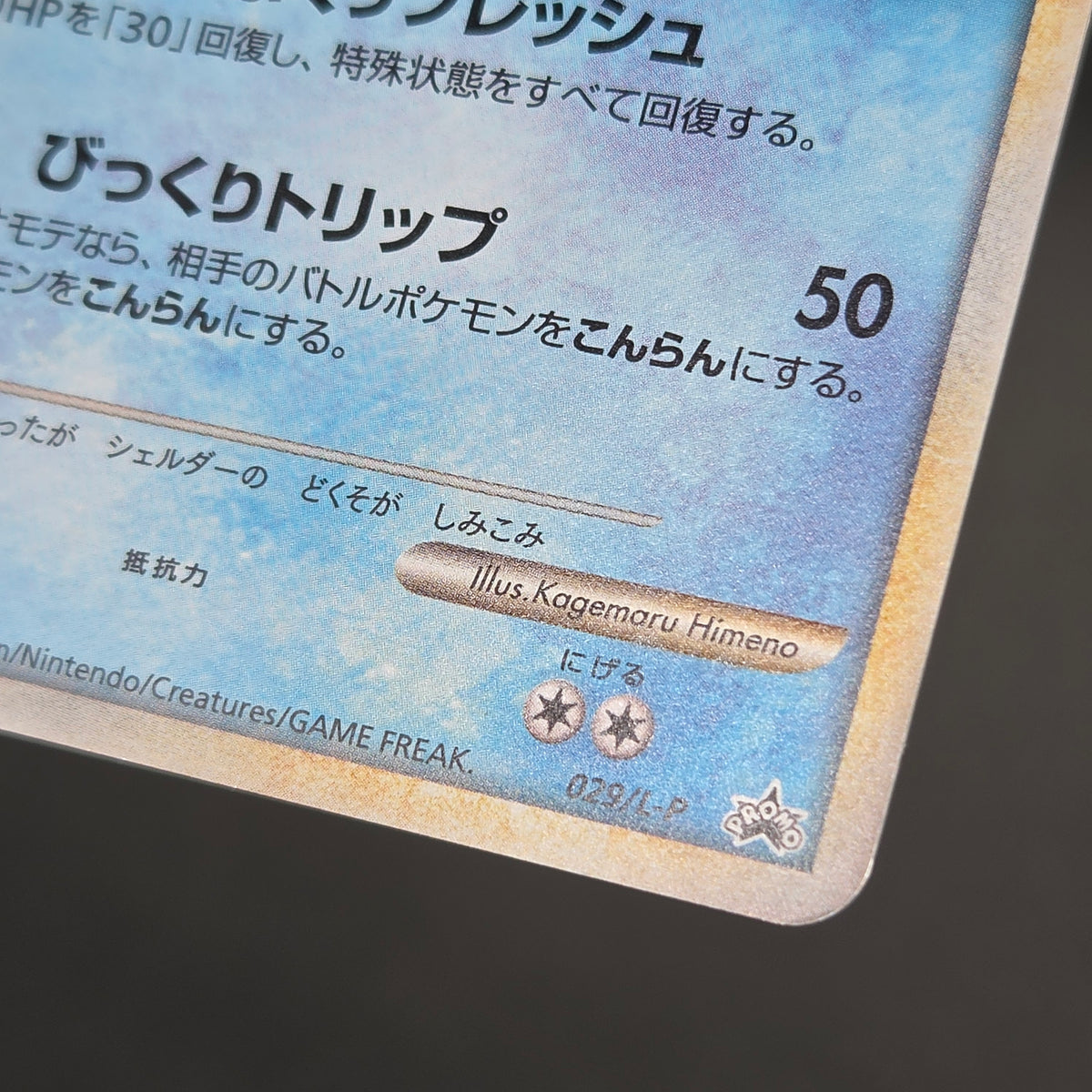 Slowbro 029/L-P Dominos Pizza Promo 2009 Pokémon Card