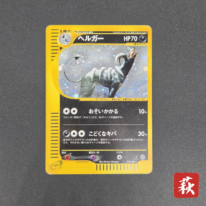 Houndoom 070/088 Mysterious Mountains e Pokemon Card