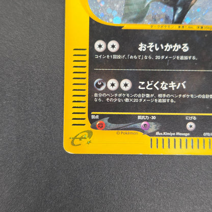 Houndoom 070/088 Mysterious Mountains e Pokemon Card