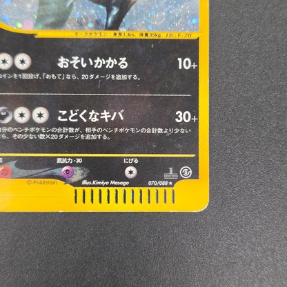 Houndoom 070/088 Mysterious Mountains e Pokemon Card