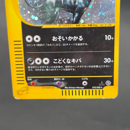 Houndoom 070/088 Mysterious Mountains e Pokemon Card
