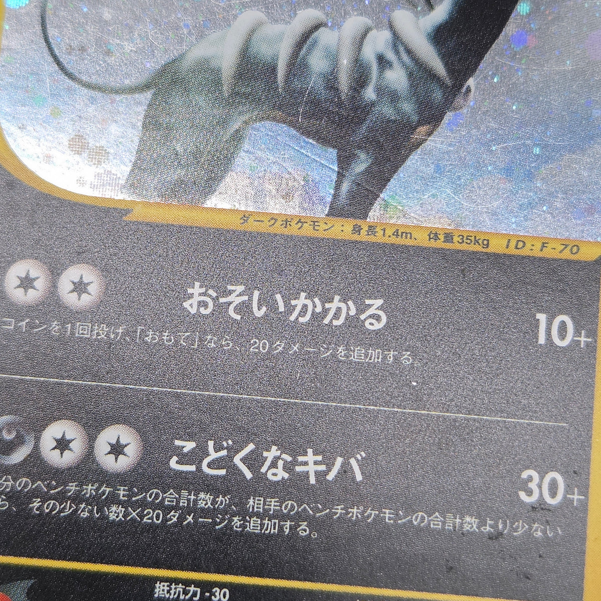 Houndoom 070/088 Mysterious Mountains e Pokemon Card