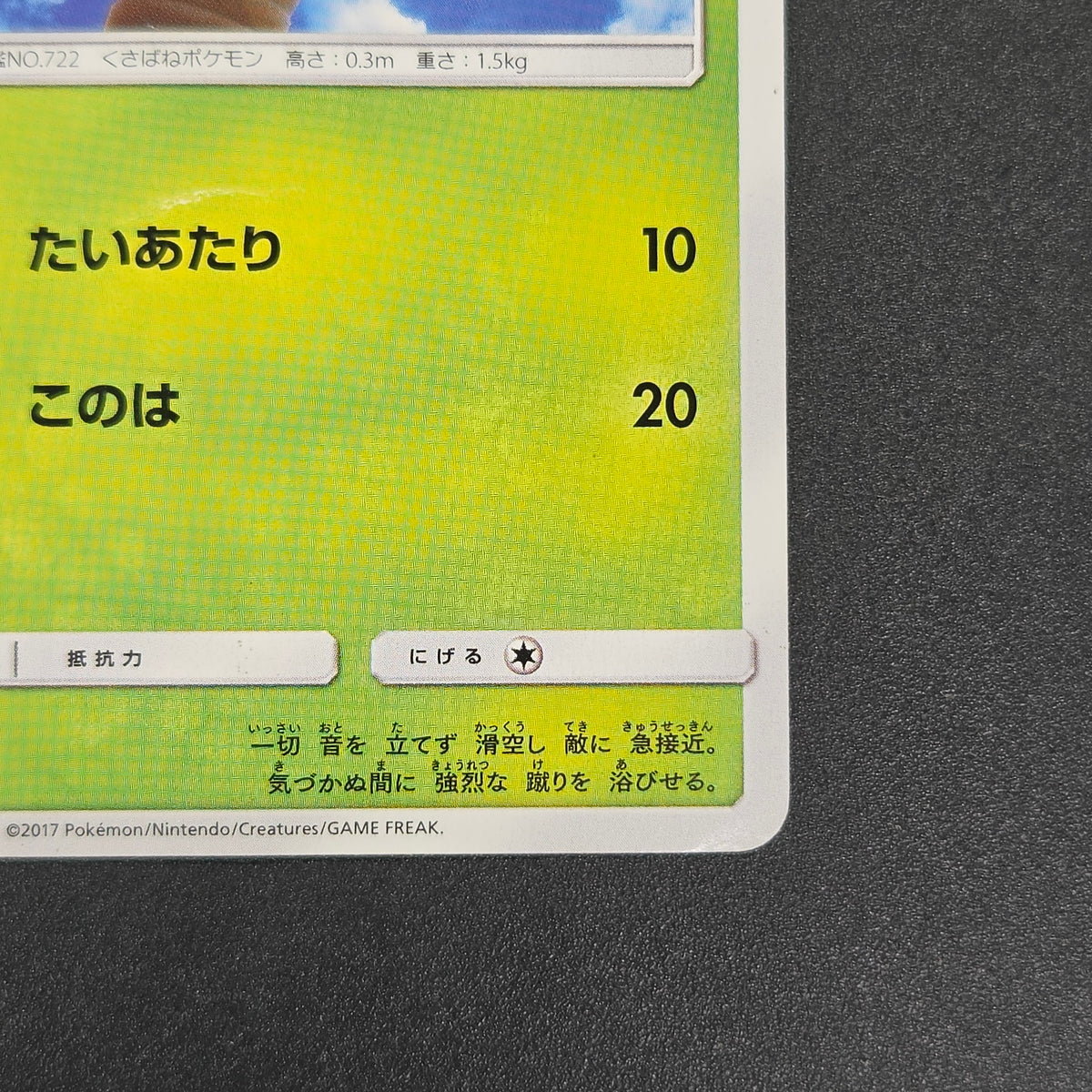 Rowlet 169/SM-P Promo Toys Kingdom promotion Pokemon Card
