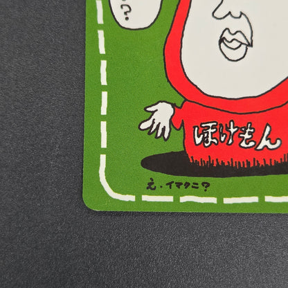 Imakuni? Lose? Vending Series Glossy Japanese Pokemon Card