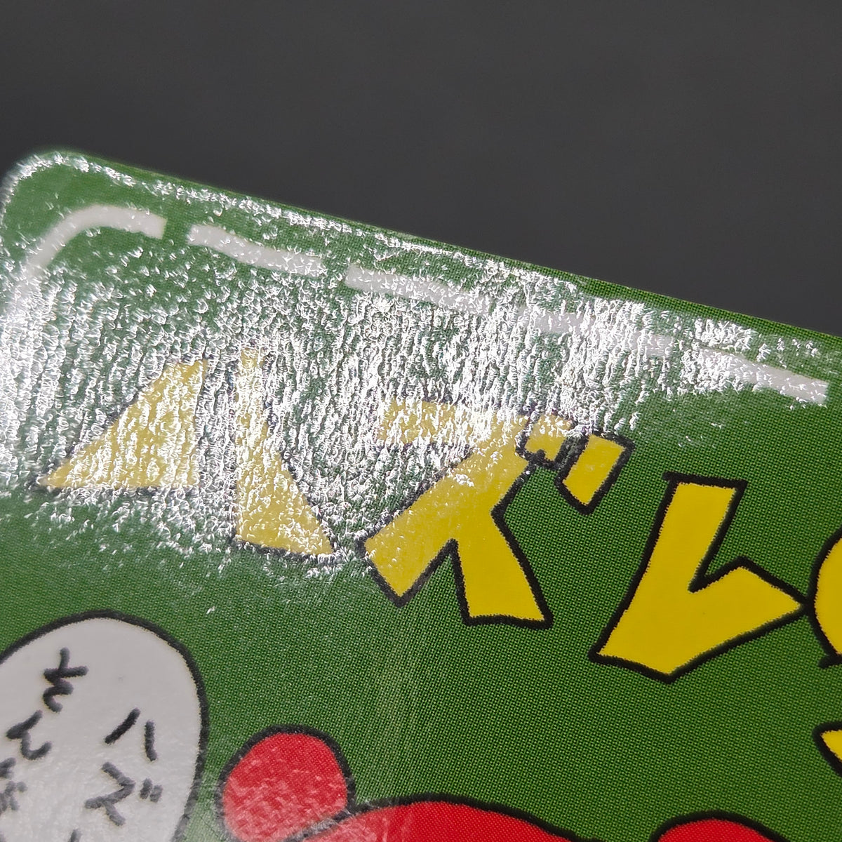 Imakuni? Lose? Vending Series Glossy Japanese Pokemon Card