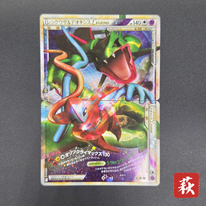 Rayquaza & Deoxys LEGEND 074/080 075/080 L3 Pokemon Card