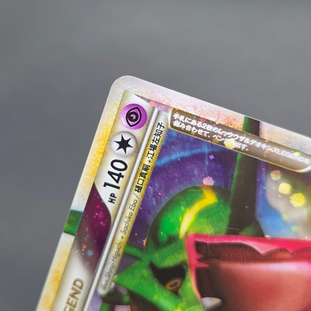 Rayquaza & Deoxys LEGEND 074/080 075/080 L3 Pokemon Card